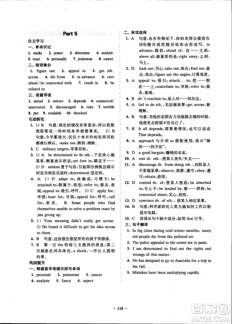 2018年鳳凰數(shù)字化新學(xué)案高中英語(yǔ)模塊4江蘇版參考答案