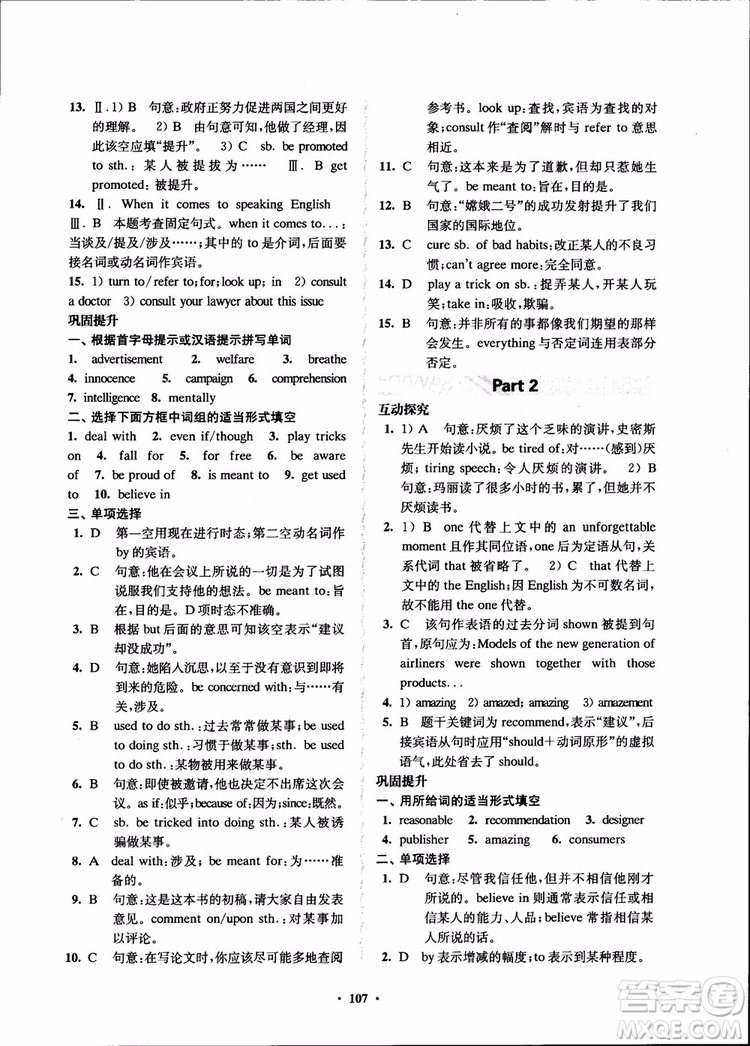 2018年鳳凰數(shù)字化新學(xué)案高中英語(yǔ)模塊4江蘇版參考答案