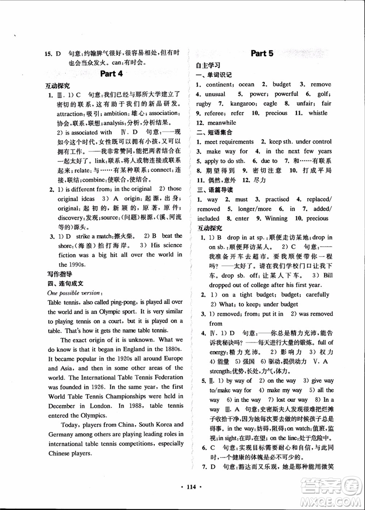 2018年鳳凰數(shù)字化新學(xué)案高中英語(yǔ)模塊4江蘇版參考答案