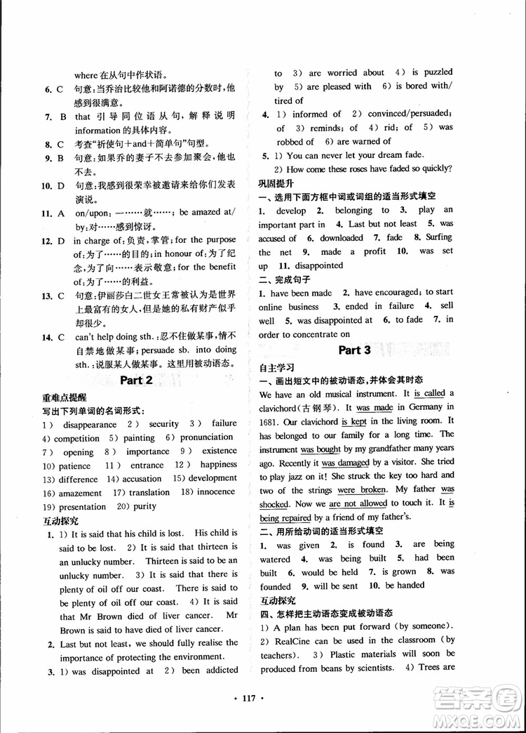 2018年鳳凰數(shù)字化新學(xué)案高中英語(yǔ)模塊4江蘇版參考答案