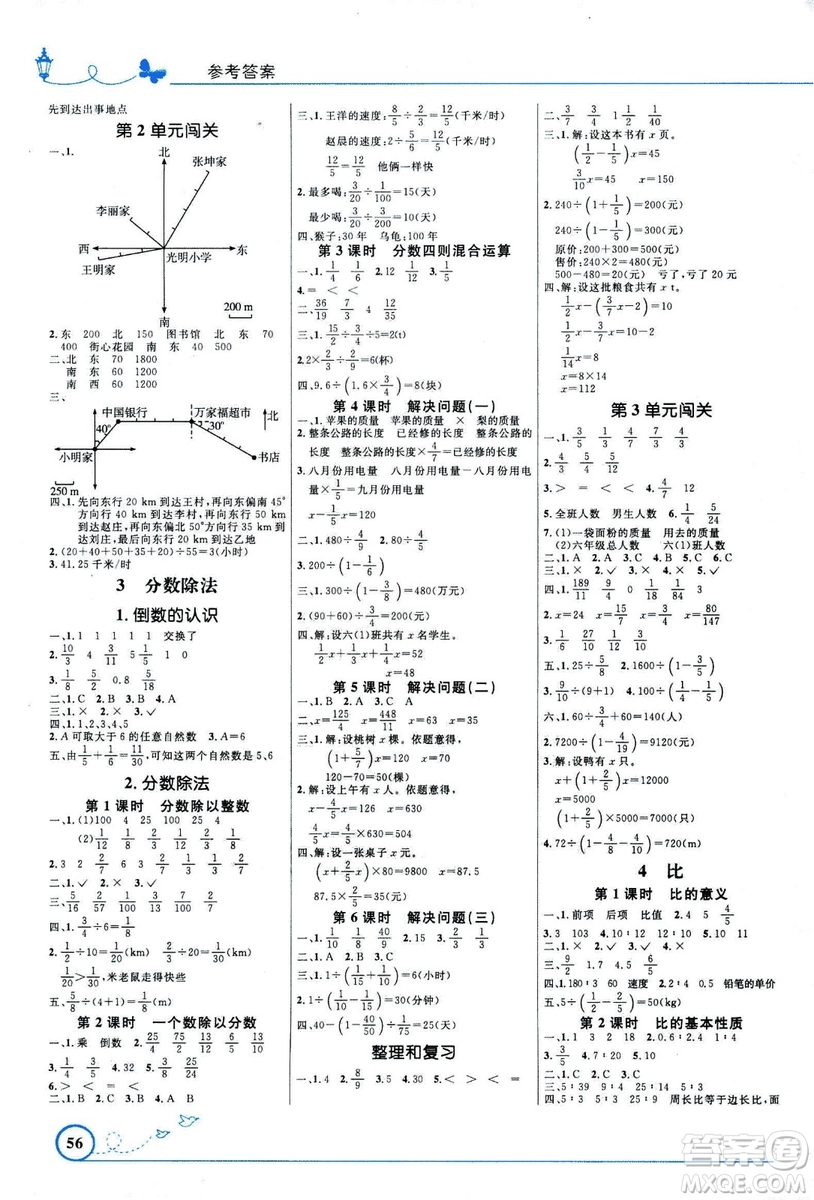 小學(xué)同步測控優(yōu)化設(shè)計2018六年級上數(shù)學(xué)人教福建專版答案