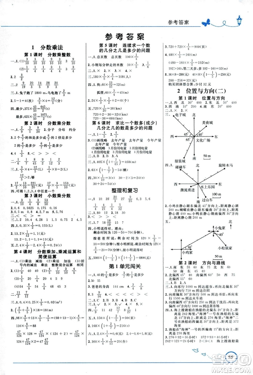 小學(xué)同步測控優(yōu)化設(shè)計2018六年級上數(shù)學(xué)人教福建專版答案