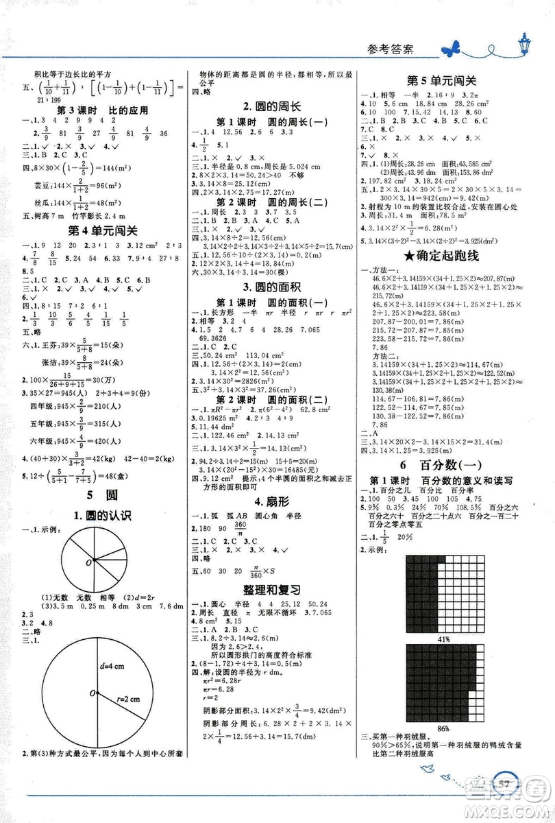 小學(xué)同步測控優(yōu)化設(shè)計2018六年級上數(shù)學(xué)人教福建專版答案