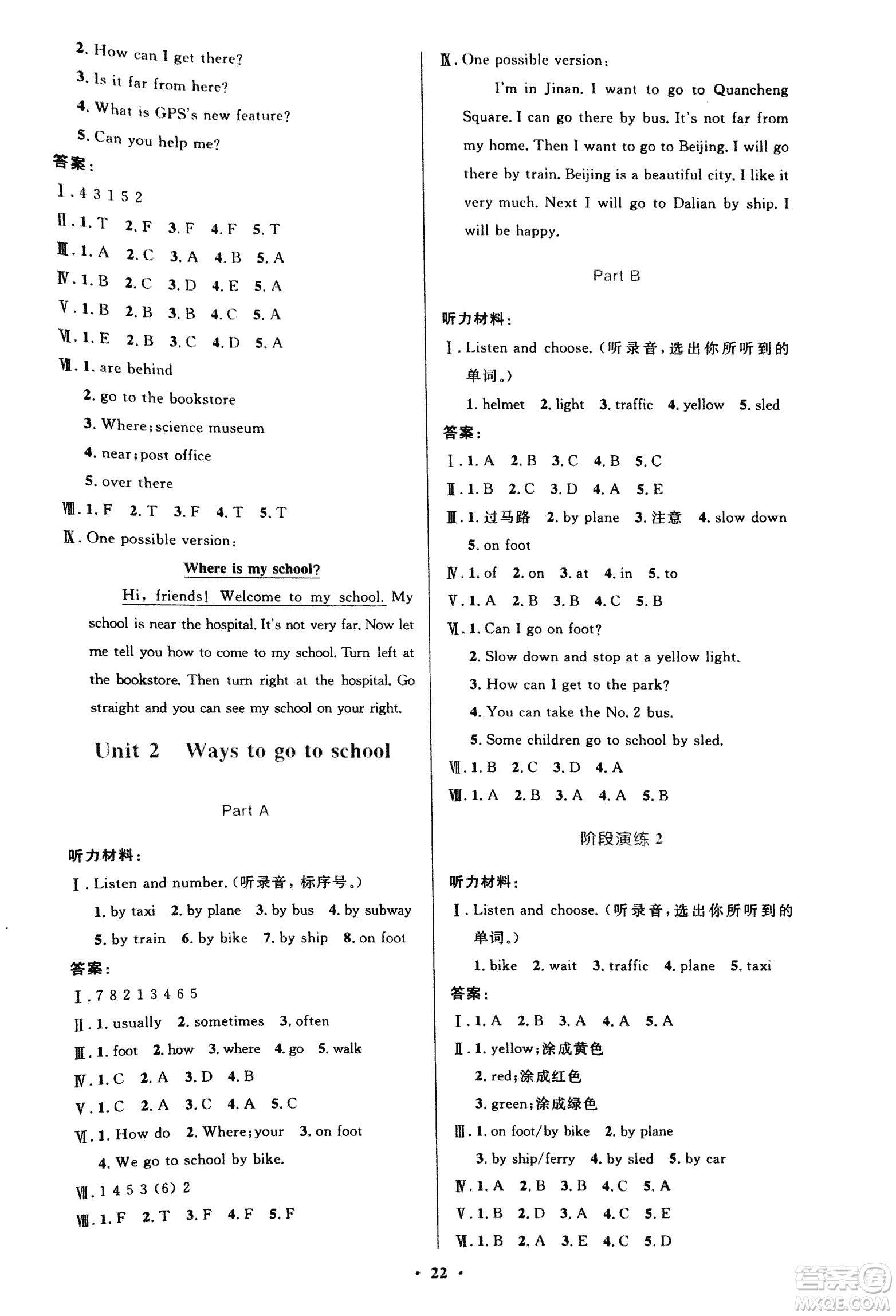 人教版小學(xué)同步測控優(yōu)化設(shè)計(jì)2018年六年級英語PEP答案