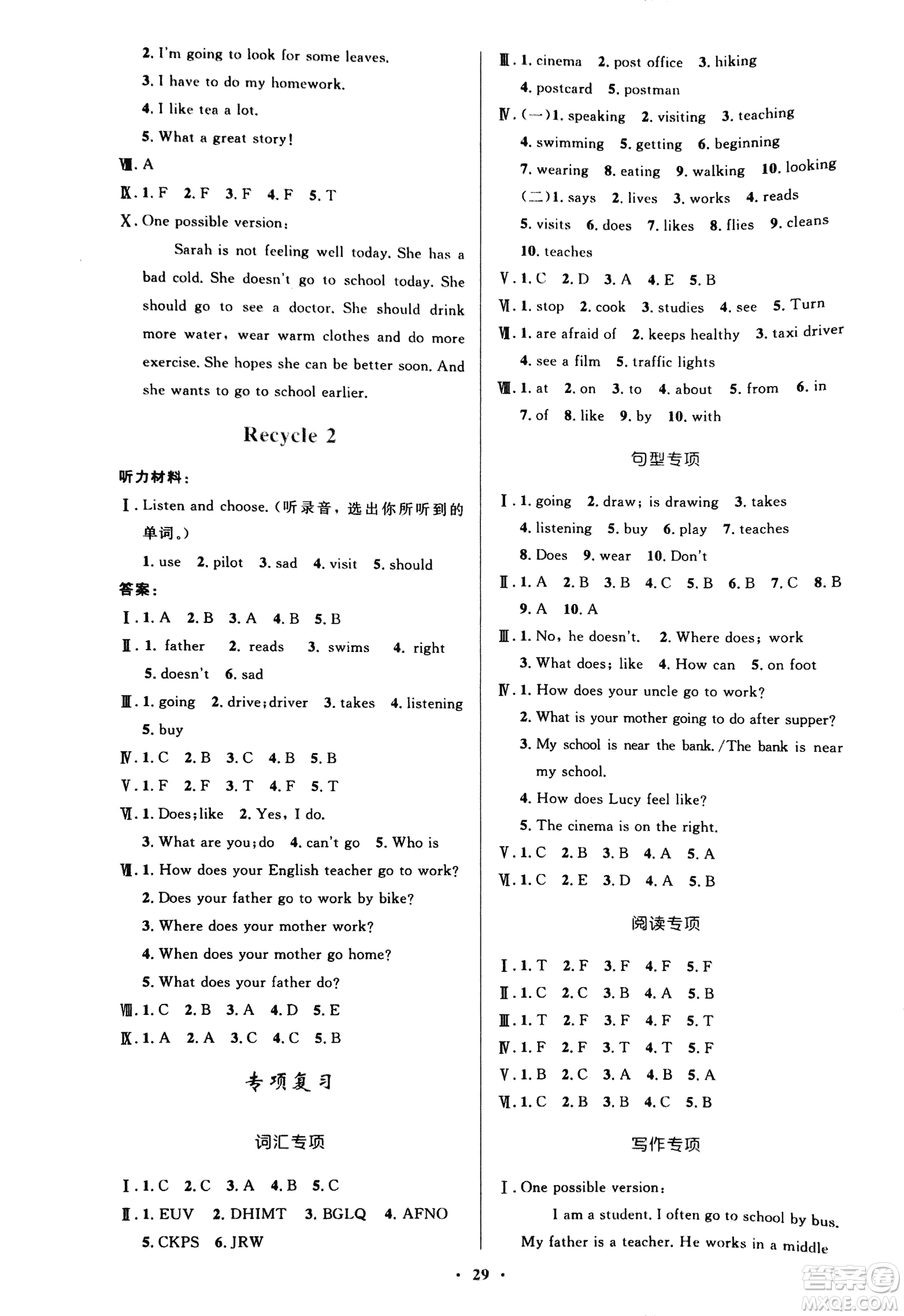 人教版小學(xué)同步測控優(yōu)化設(shè)計(jì)2018年六年級英語PEP答案