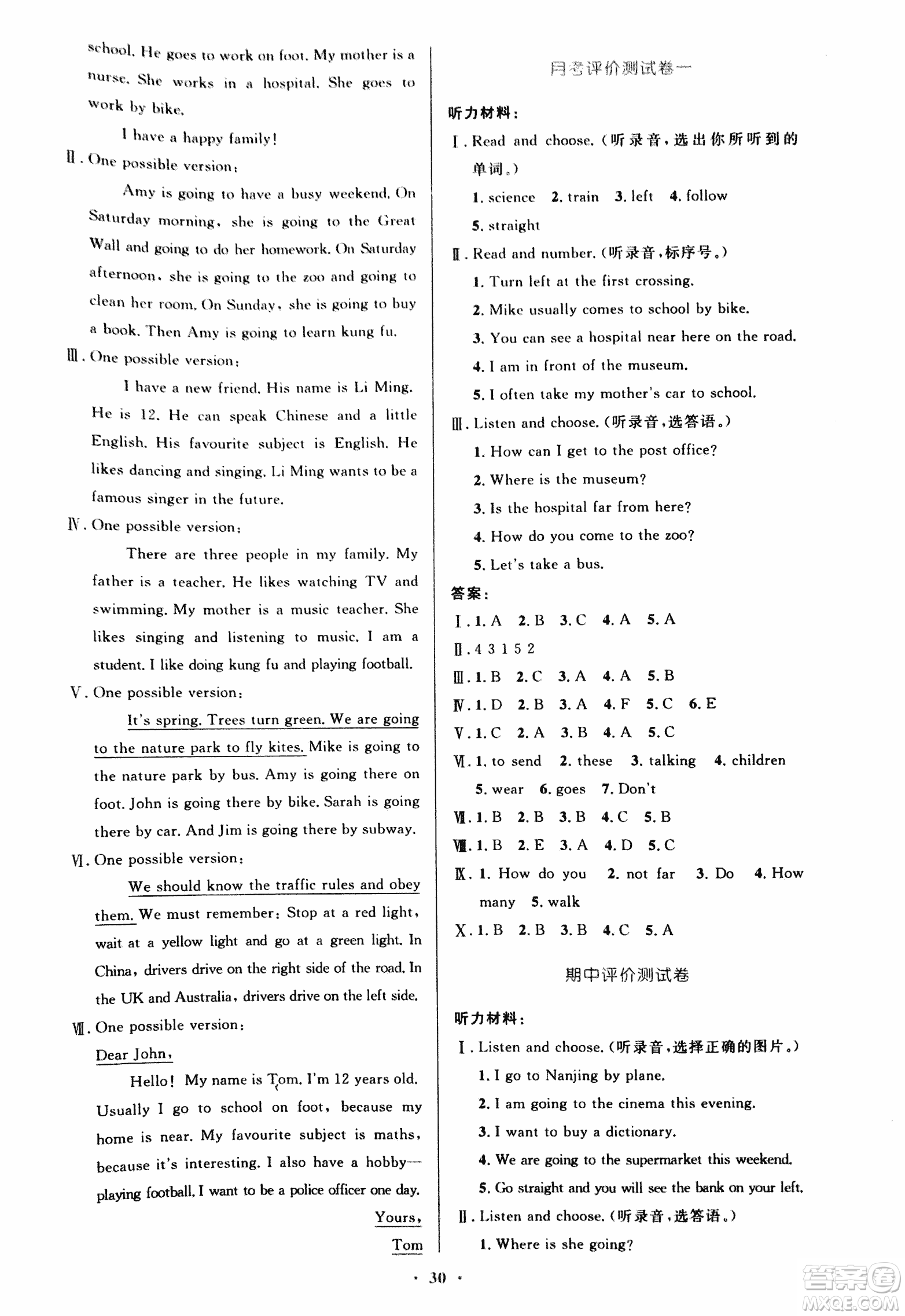 人教版小學(xué)同步測控優(yōu)化設(shè)計(jì)2018年六年級英語PEP答案