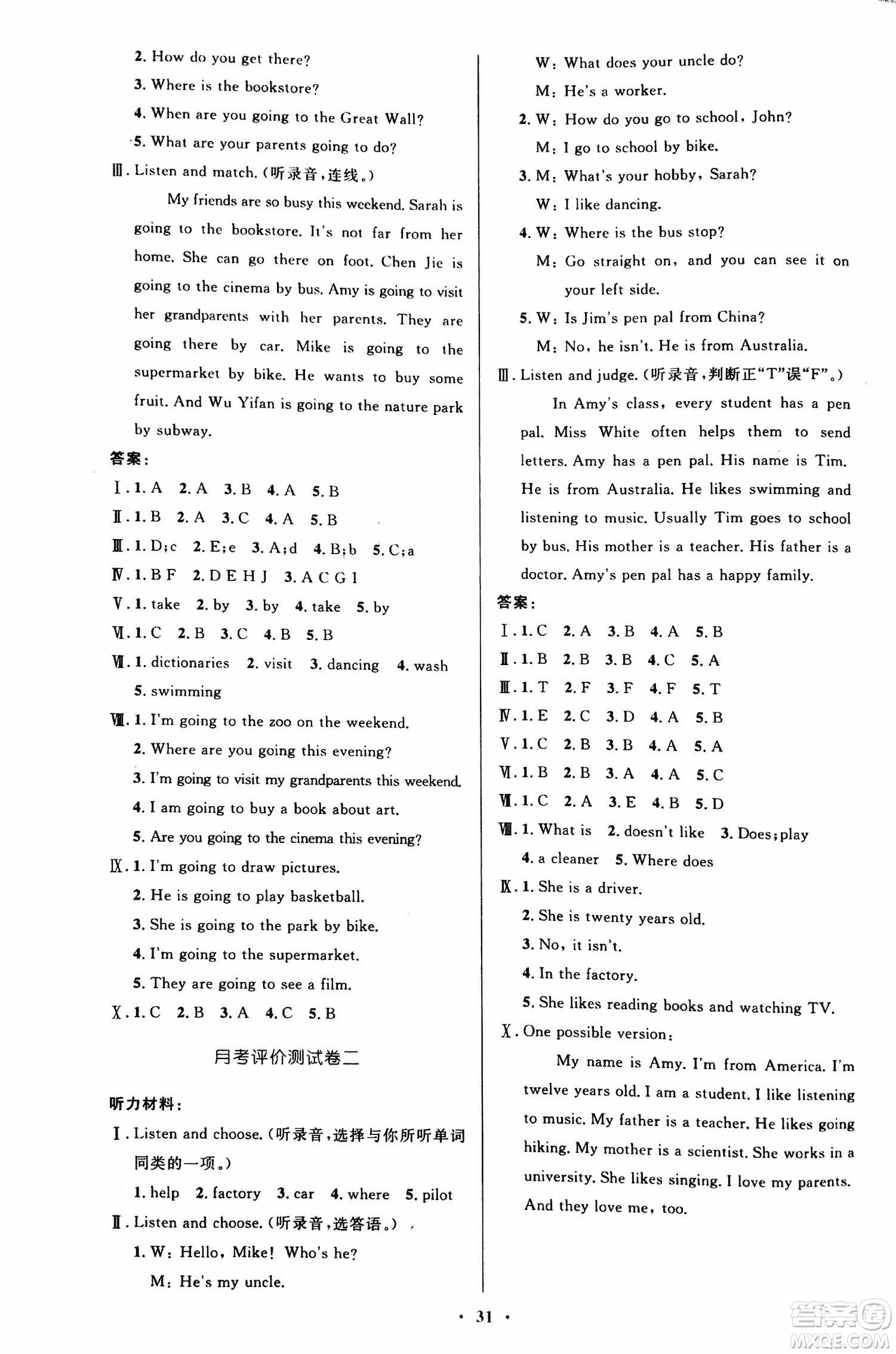 人教版小學(xué)同步測控優(yōu)化設(shè)計(jì)2018年六年級英語PEP答案