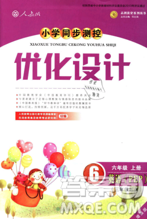 9787107318016六年級2018年小學(xué)英語同步測控優(yōu)化設(shè)計上冊人教版增強(qiáng)版答案