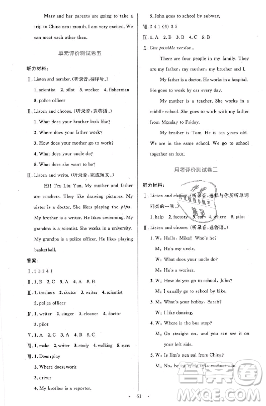 9787107318016六年級2018年小學(xué)英語同步測控優(yōu)化設(shè)計上冊人教版增強(qiáng)版答案