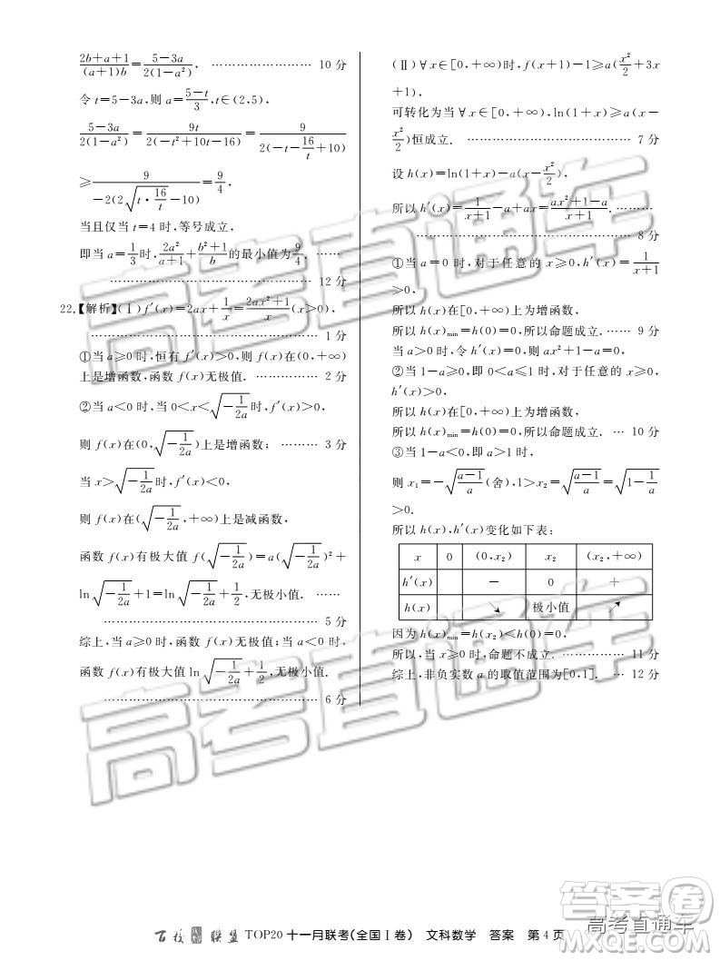 百校聯(lián)盟2019TOP20十一月高三聯(lián)考全國Ⅰ卷文數(shù)試題及參考答案