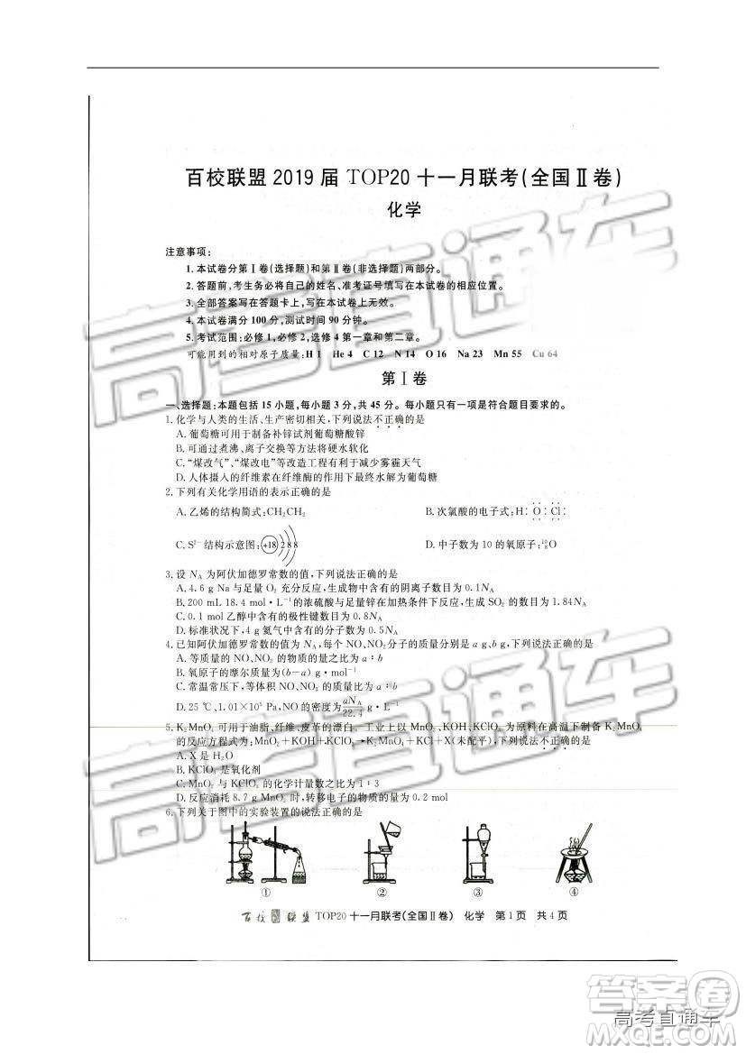 百校聯(lián)盟2019屆高三TOP20十一月聯(lián)考全國(guó)Ⅱ卷化學(xué)試題及參考答案