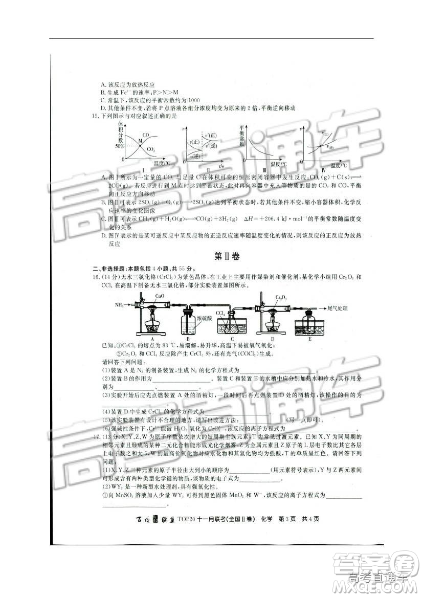 百校聯(lián)盟2019屆高三TOP20十一月聯(lián)考全國(guó)Ⅱ卷化學(xué)試題及參考答案