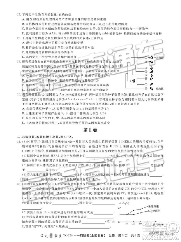 百校聯(lián)盟2019屆TOP20十一月高三聯(lián)考全國Ⅱ卷生物試題及參考答案