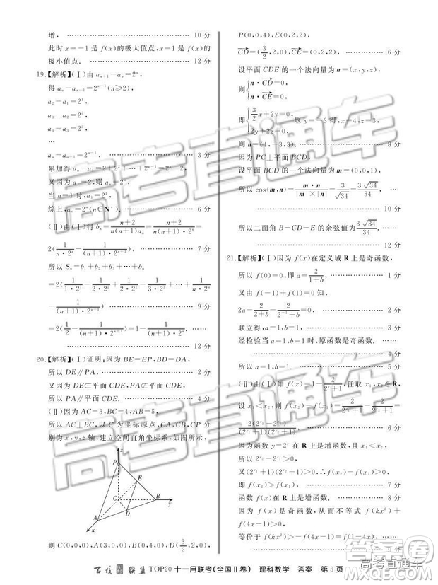 百校聯(lián)盟2019屆高三TOP20十一月聯(lián)考全國(guó)Ⅱ卷理數(shù)試題及參考答案