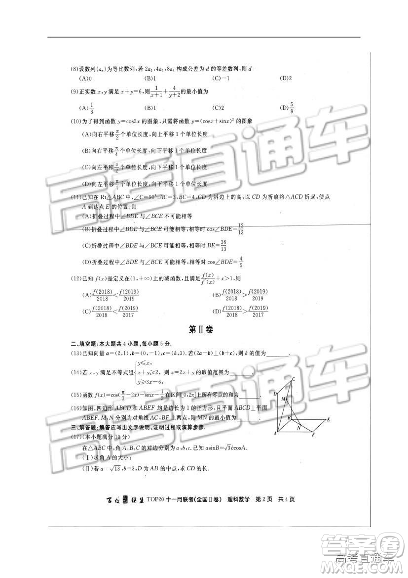 百校聯(lián)盟2019屆高三TOP20十一月聯(lián)考全國(guó)Ⅱ卷理數(shù)試題及參考答案