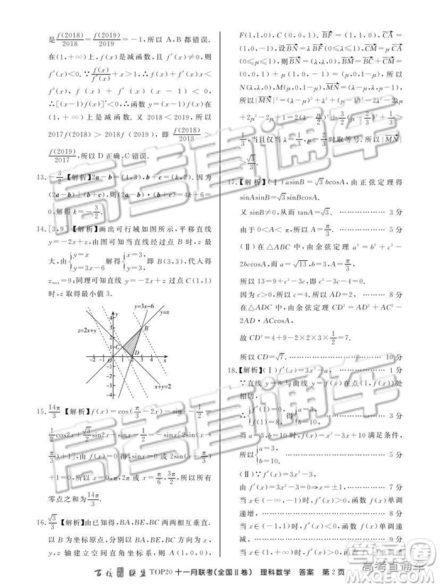 百校聯(lián)盟2019屆高三TOP20十一月聯(lián)考全國(guó)Ⅱ卷理數(shù)試題及參考答案