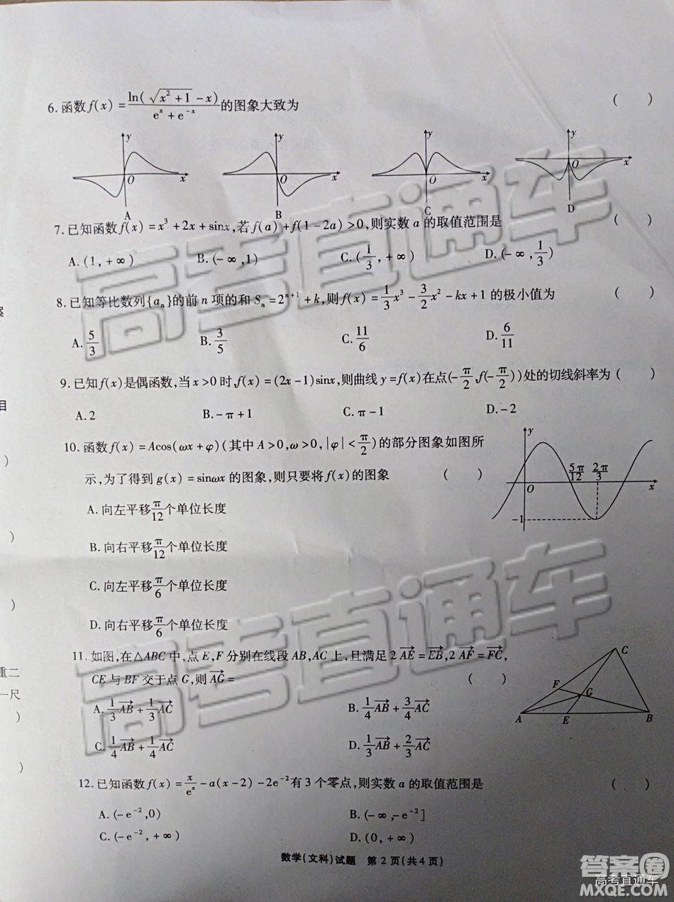 江淮十校2019屆高三第二次聯(lián)考文科數(shù)學(xué)試題及參考答案