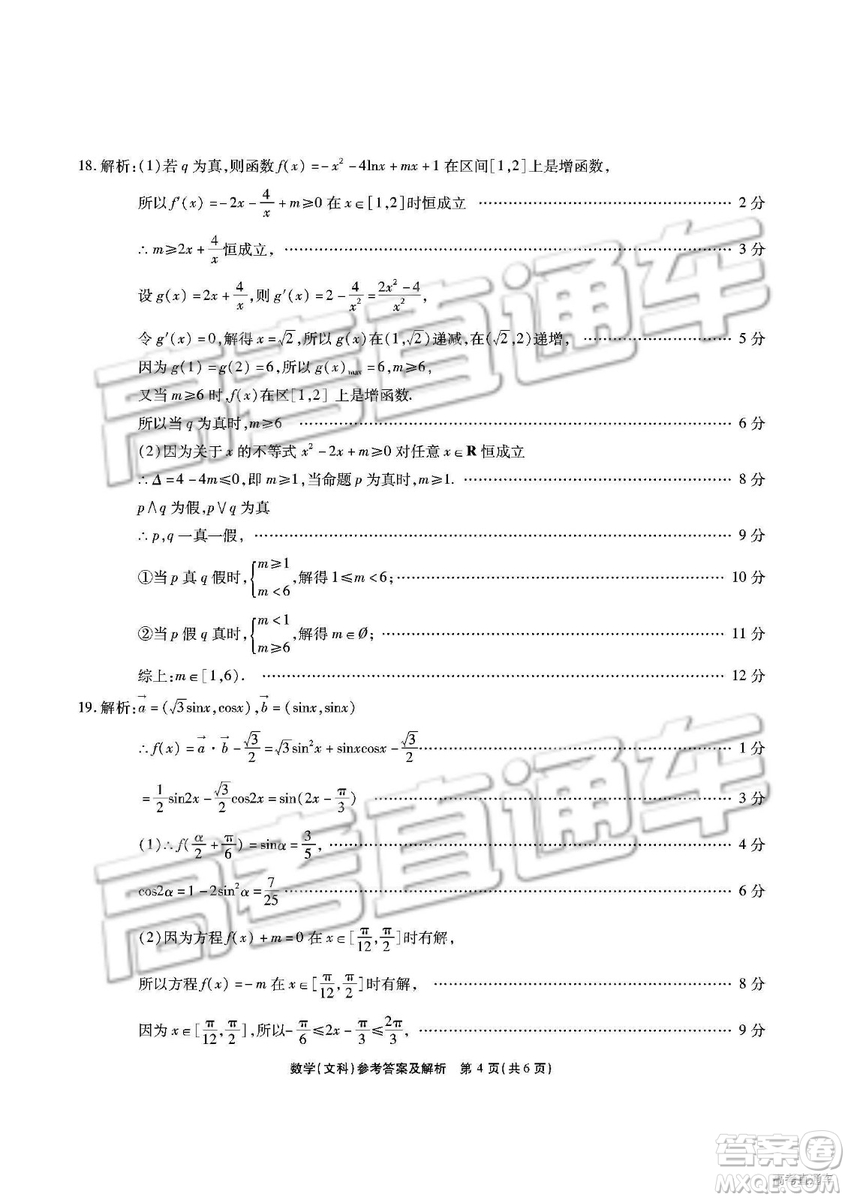 江淮十校2019屆高三第二次聯(lián)考文科數(shù)學(xué)試題及參考答案