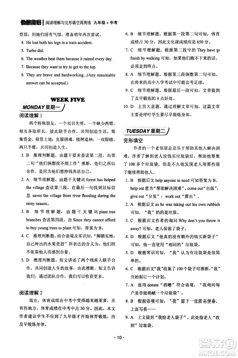 快捷英語周周練2018年閱讀理解與完形填空九年級中考基礎(chǔ)版參考答案