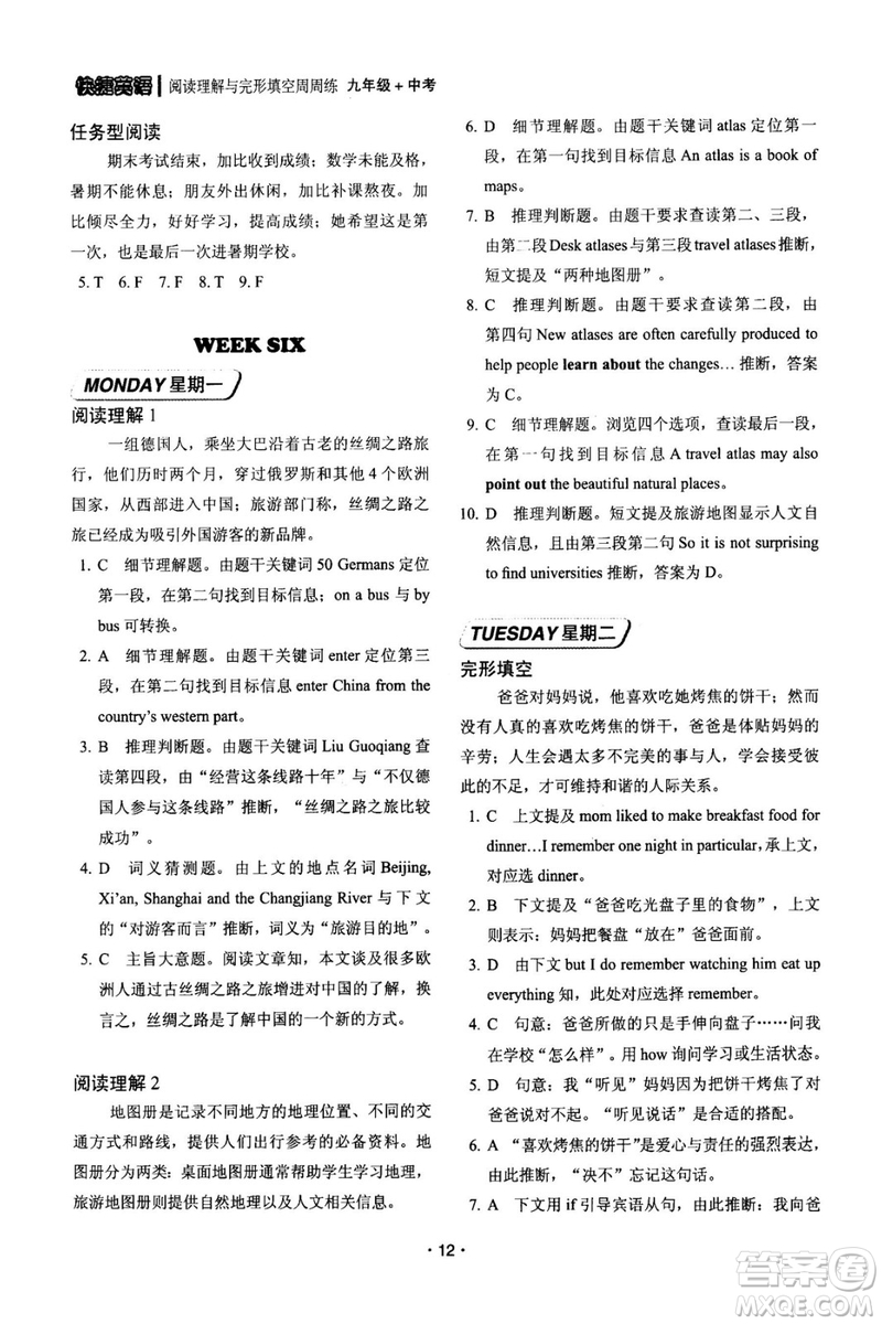 快捷英語周周練2018年閱讀理解與完形填空九年級中考基礎(chǔ)版參考答案