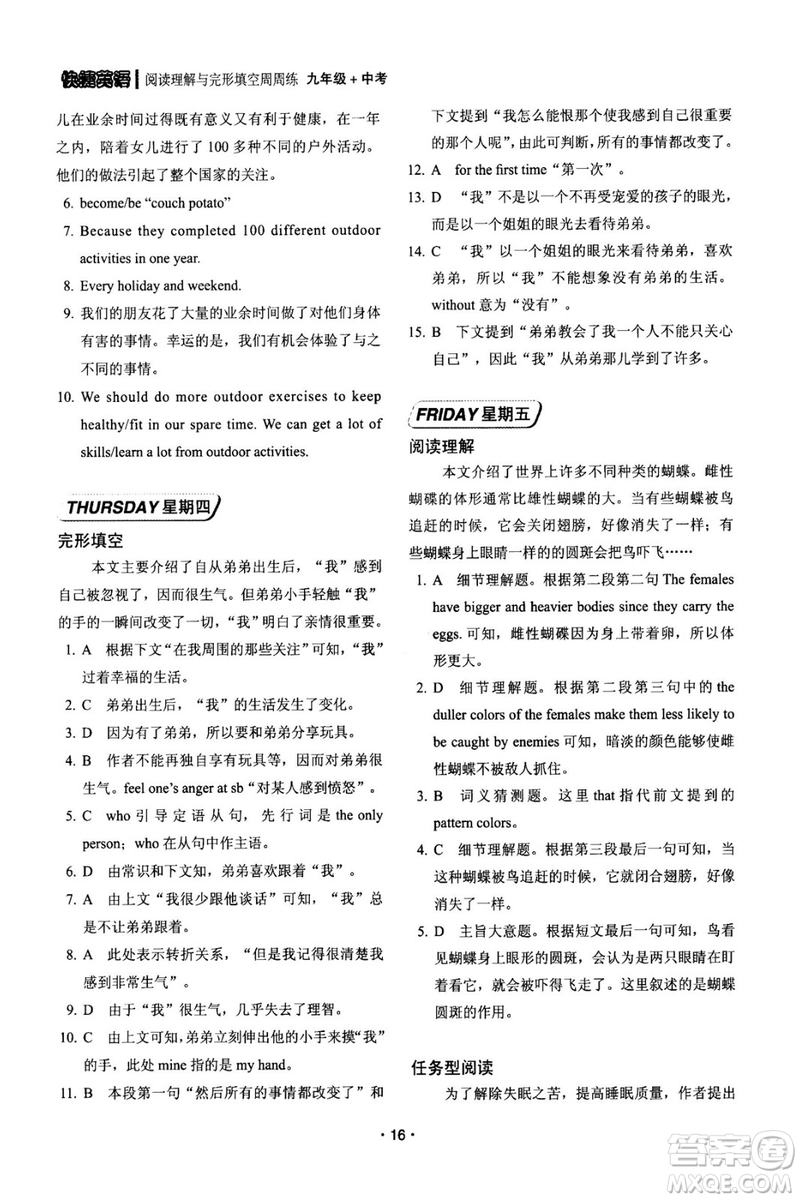 快捷英語周周練2018年閱讀理解與完形填空九年級中考基礎(chǔ)版參考答案