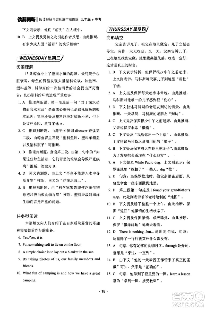 快捷英語周周練2018年閱讀理解與完形填空九年級中考基礎(chǔ)版參考答案