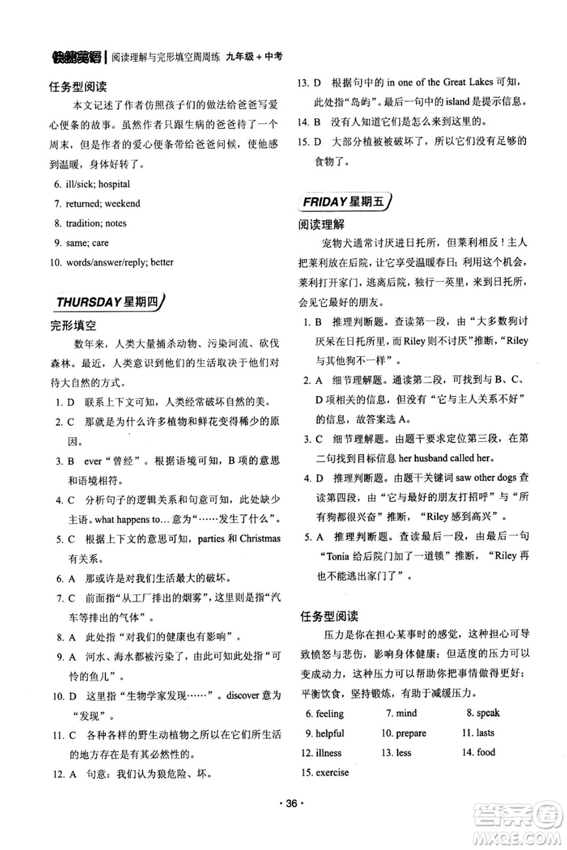 快捷英語周周練2018年閱讀理解與完形填空九年級中考基礎(chǔ)版參考答案