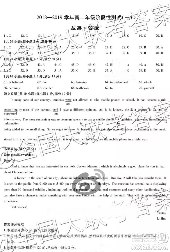 天一大聯(lián)考2018—2019學(xué)年高二年級(jí)階段性測(cè)試一英語參考答案