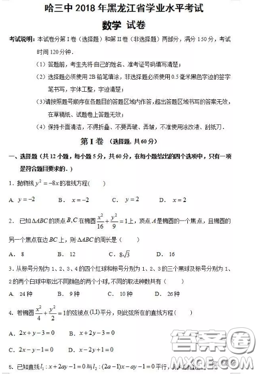 2018哈爾濱三中高二期中考試?yán)砜茢?shù)學(xué)答案