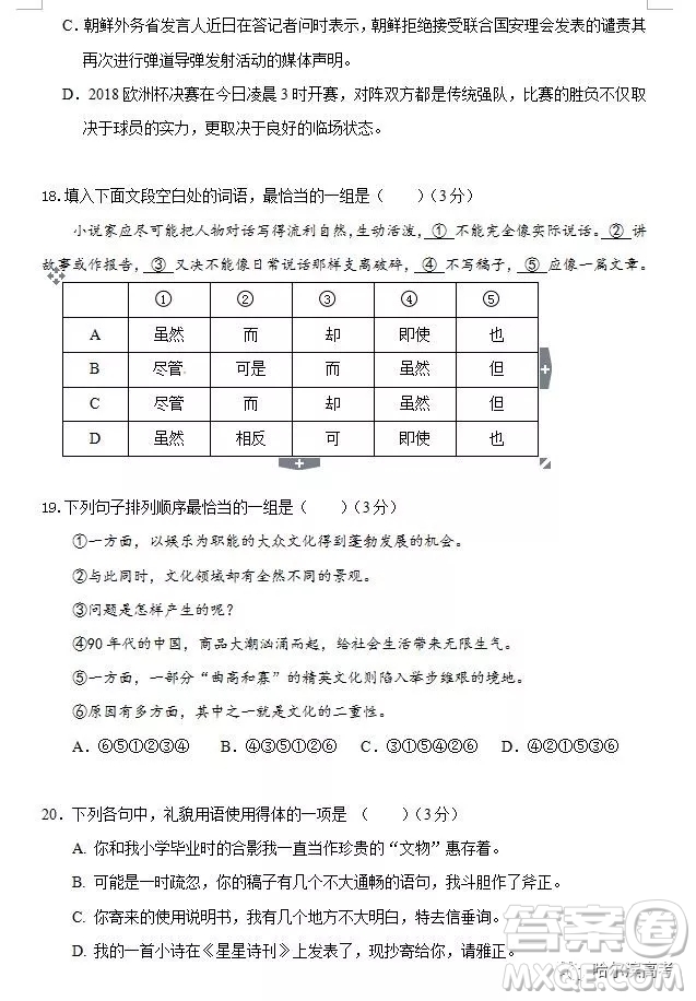 哈三中2018高二期中考試語(yǔ)文試卷答案