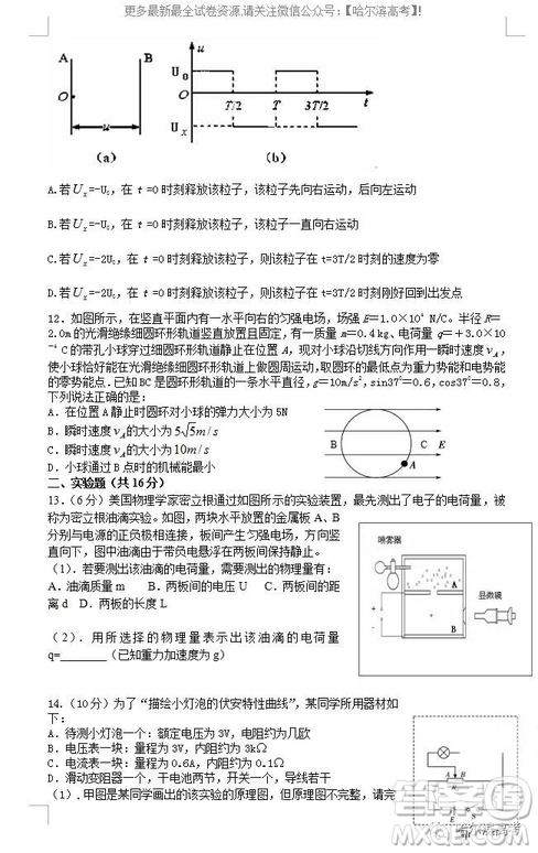 哈三中2018高二期中考試?yán)砭C試卷答案