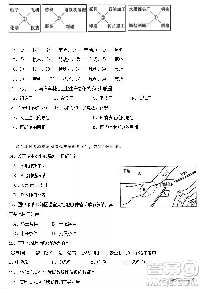 哈三中2018高二期中考試文科綜合試卷答案