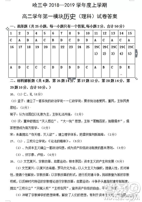 哈三中2018高二期中考試文科綜合試卷答案