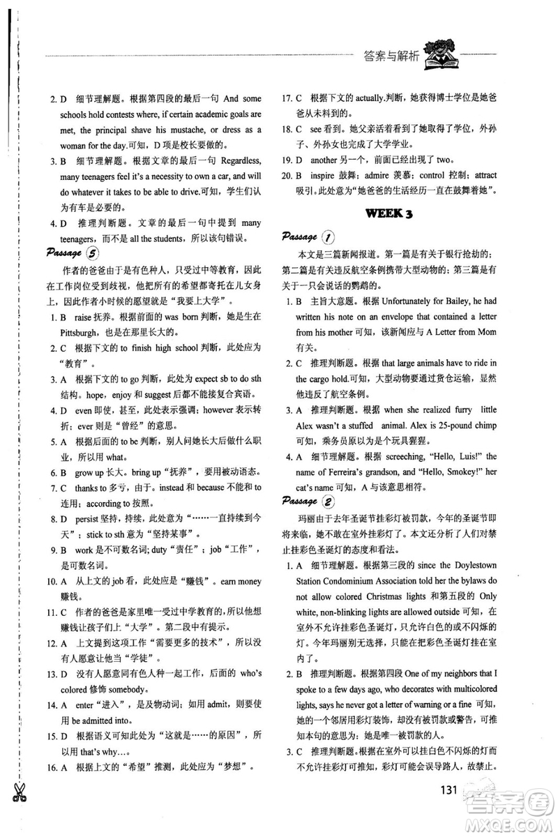 2018年快捷英語(yǔ)周周練閱讀理解高一年級(jí)參考答案