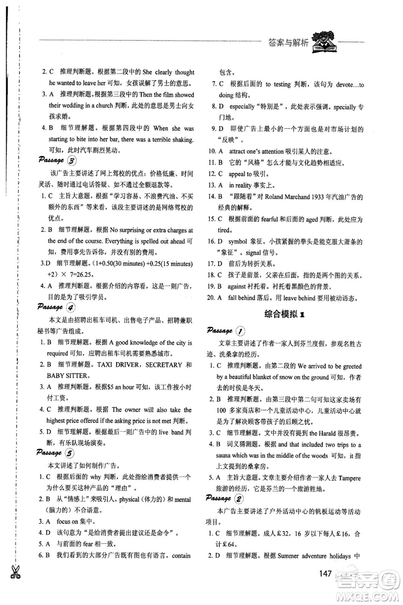 2018年快捷英語(yǔ)周周練閱讀理解高一年級(jí)參考答案