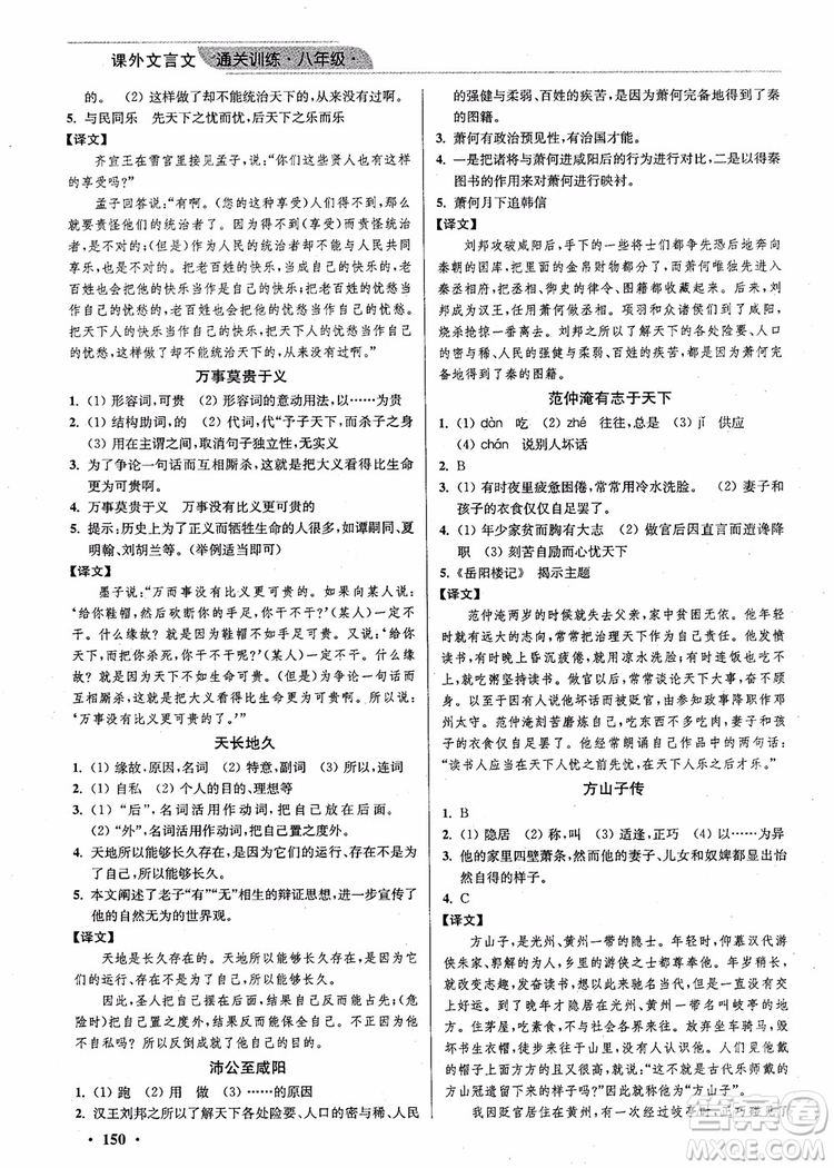 2018年優(yōu)品閱讀課外文言文通關(guān)訓(xùn)練八年級(jí)參考答案