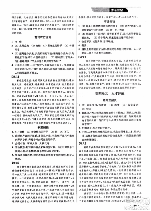 2018年優(yōu)品閱讀課外文言文通關(guān)訓(xùn)練八年級(jí)參考答案