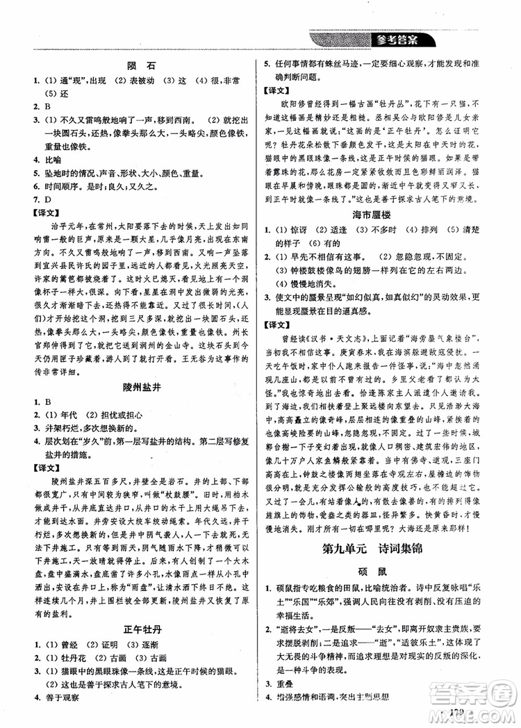 2018年優(yōu)品閱讀課外文言文通關(guān)訓(xùn)練八年級(jí)參考答案