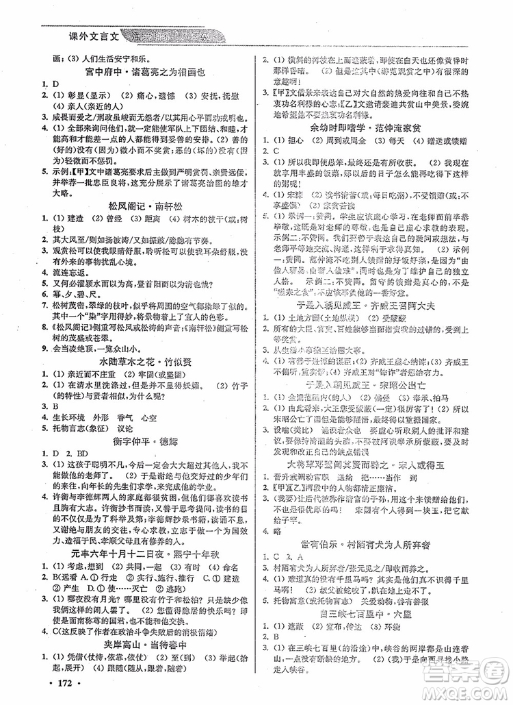 優(yōu)品閱讀2019版課外文言文通關(guān)訓(xùn)練九年級(jí)中考版參考答案