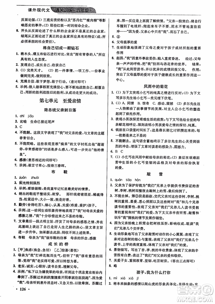 優(yōu)品閱讀2019版課外現(xiàn)代文通關(guān)訓(xùn)練初中九年級中考版參考答案