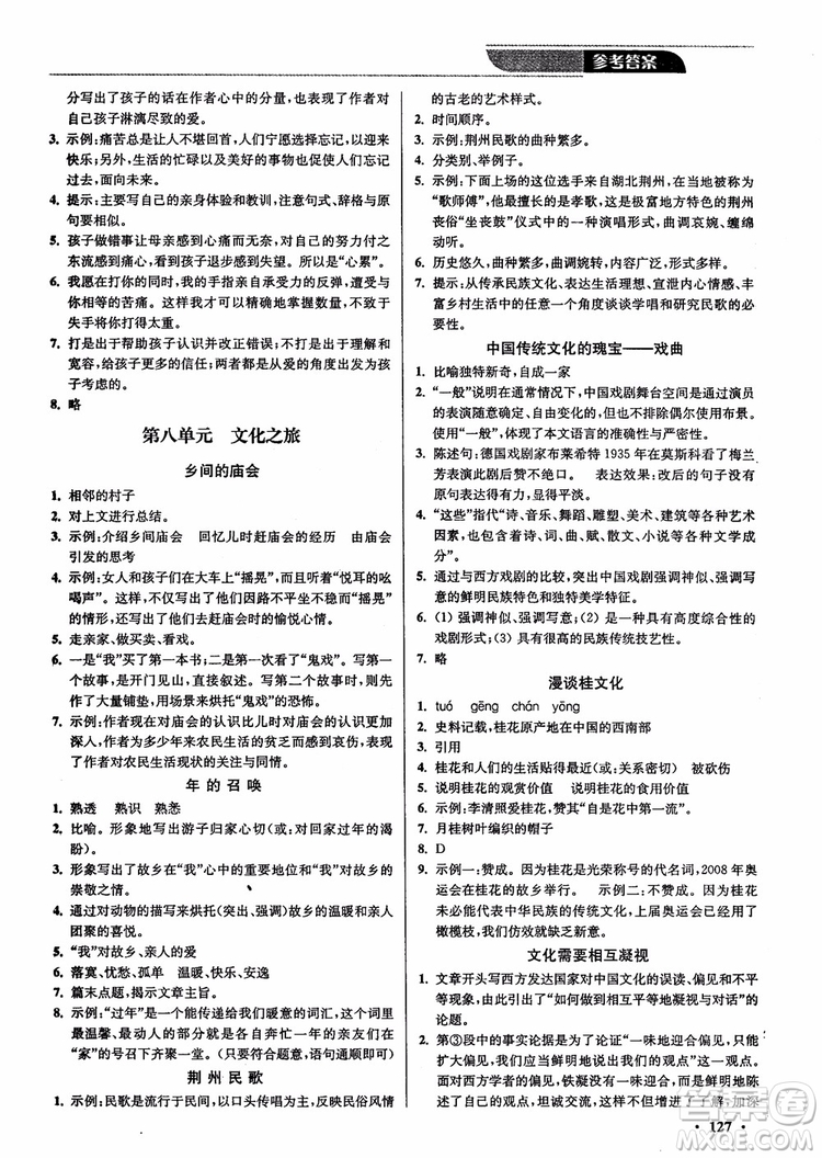 優(yōu)品閱讀2019版課外現(xiàn)代文通關(guān)訓(xùn)練初中九年級中考版參考答案