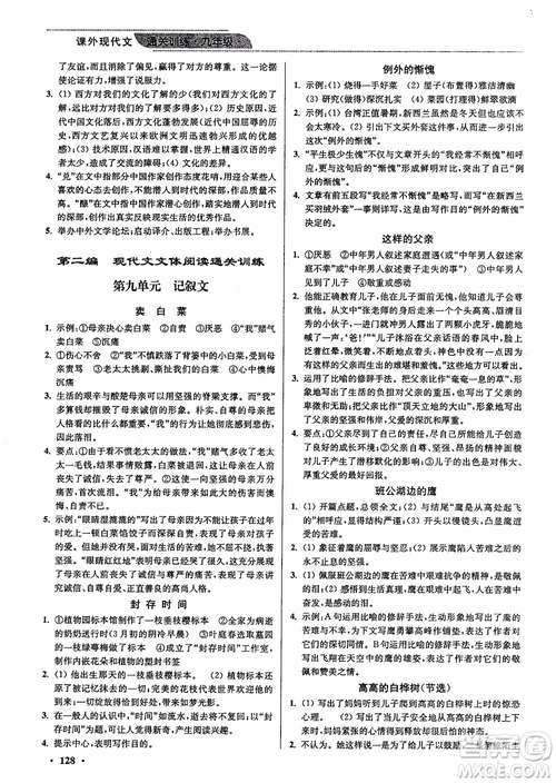 優(yōu)品閱讀2019版課外現(xiàn)代文通關(guān)訓(xùn)練初中九年級中考版參考答案