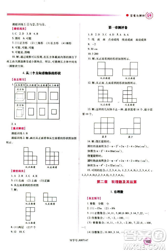 2018年新版績(jī)優(yōu)學(xué)案七年級(jí)數(shù)學(xué)上冊(cè)北師大版答案