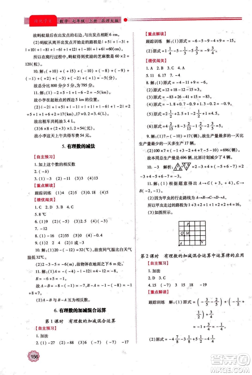 2018年新版績(jī)優(yōu)學(xué)案七年級(jí)數(shù)學(xué)上冊(cè)北師大版答案