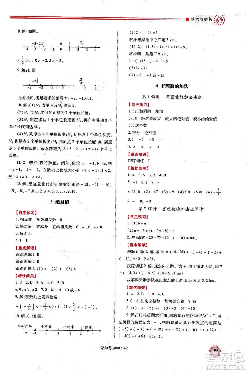 2018年新版績(jī)優(yōu)學(xué)案七年級(jí)數(shù)學(xué)上冊(cè)北師大版答案