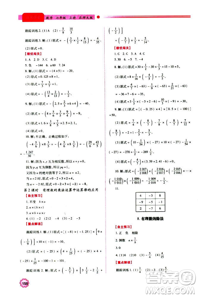 2018年新版績(jī)優(yōu)學(xué)案七年級(jí)數(shù)學(xué)上冊(cè)北師大版答案