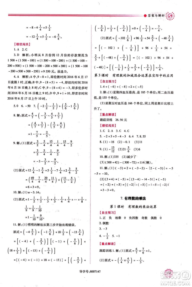 2018年新版績(jī)優(yōu)學(xué)案七年級(jí)數(shù)學(xué)上冊(cè)北師大版答案