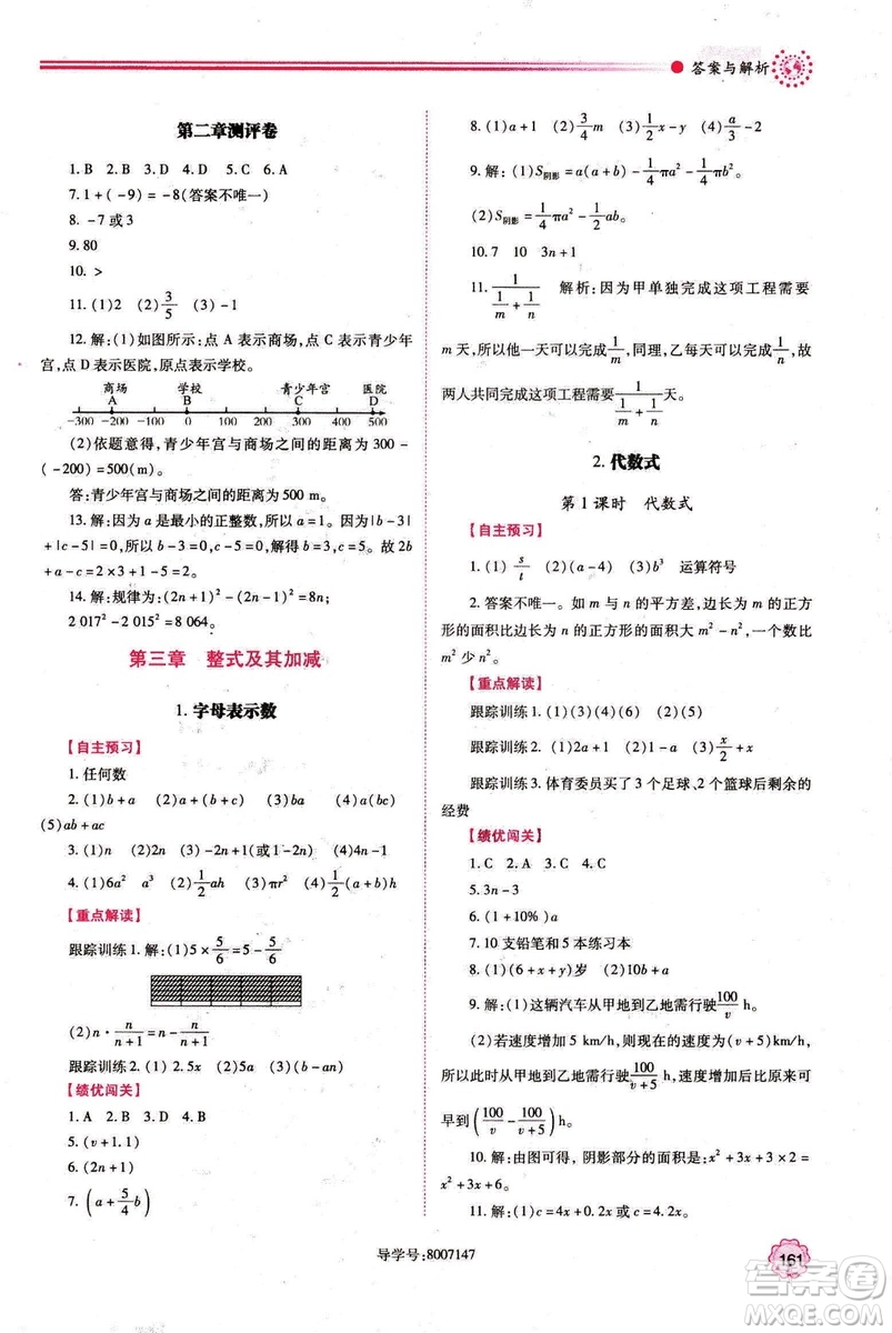 2018年新版績(jī)優(yōu)學(xué)案七年級(jí)數(shù)學(xué)上冊(cè)北師大版答案