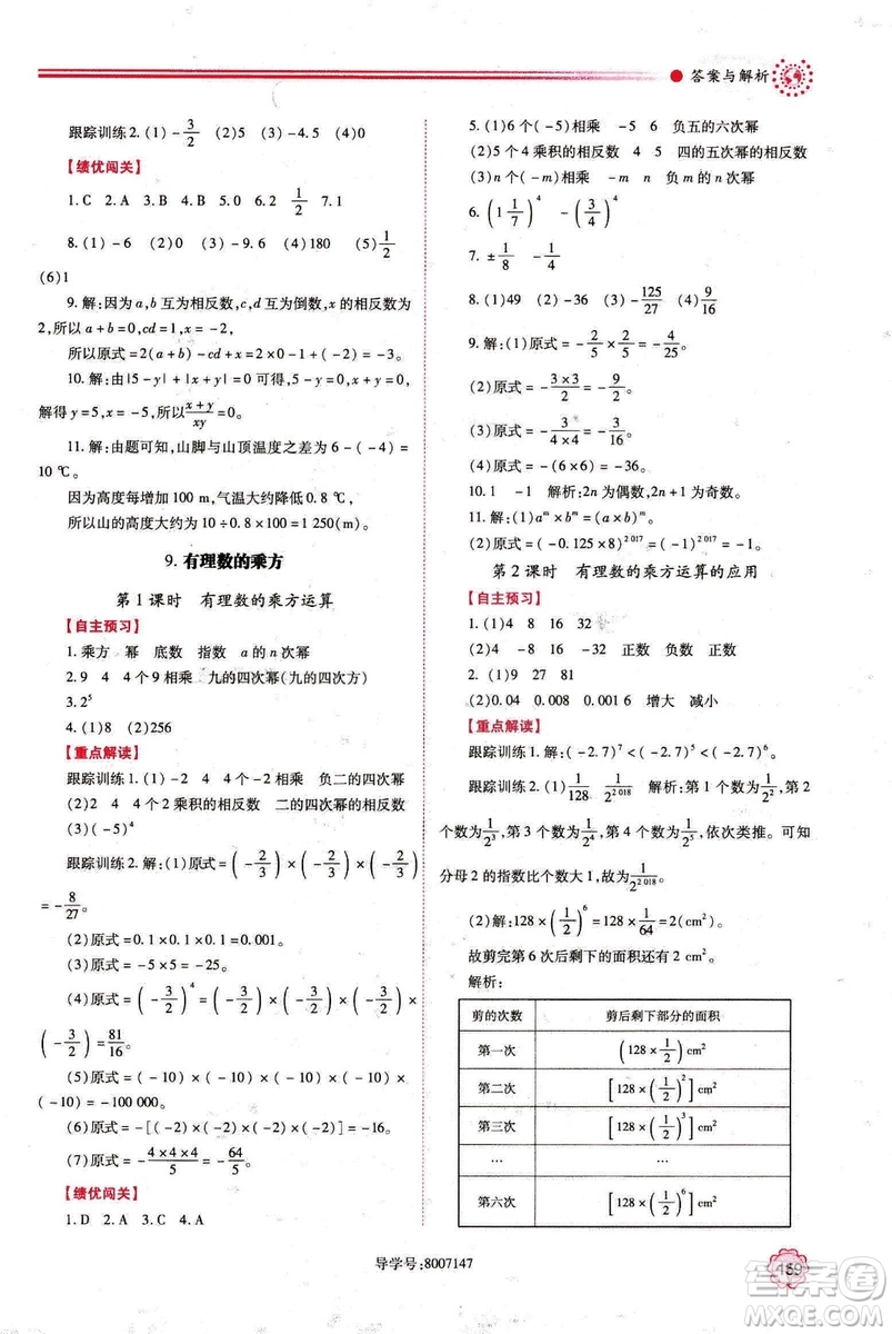 2018年新版績(jī)優(yōu)學(xué)案七年級(jí)數(shù)學(xué)上冊(cè)北師大版答案