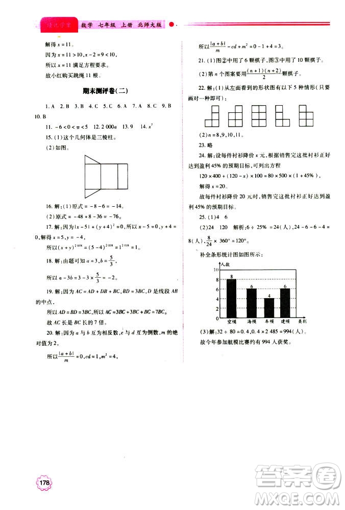 2018年新版績(jī)優(yōu)學(xué)案七年級(jí)數(shù)學(xué)上冊(cè)北師大版答案